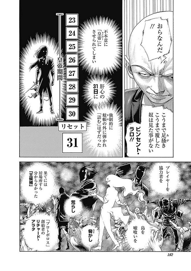 Usogui - Chapter 427 - Page 13